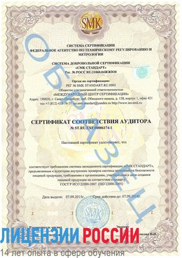 Образец сертификата соответствия аудитора №ST.RU.EXP.00006174-1 Городище Сертификат ISO 22000